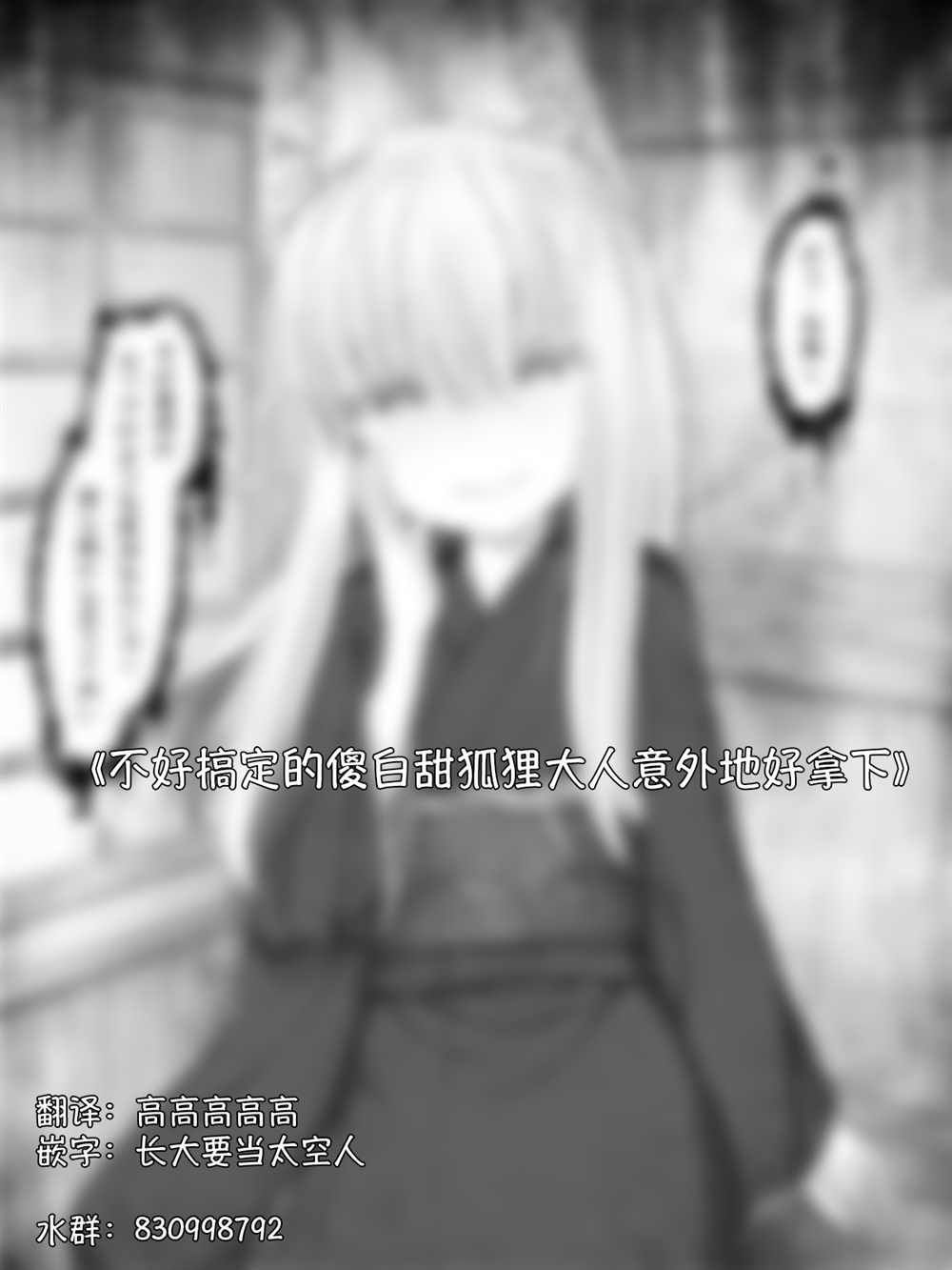 《沙々々P站图合集》漫画最新章节病娇白狐娘合集免费下拉式在线观看章节第【77】张图片