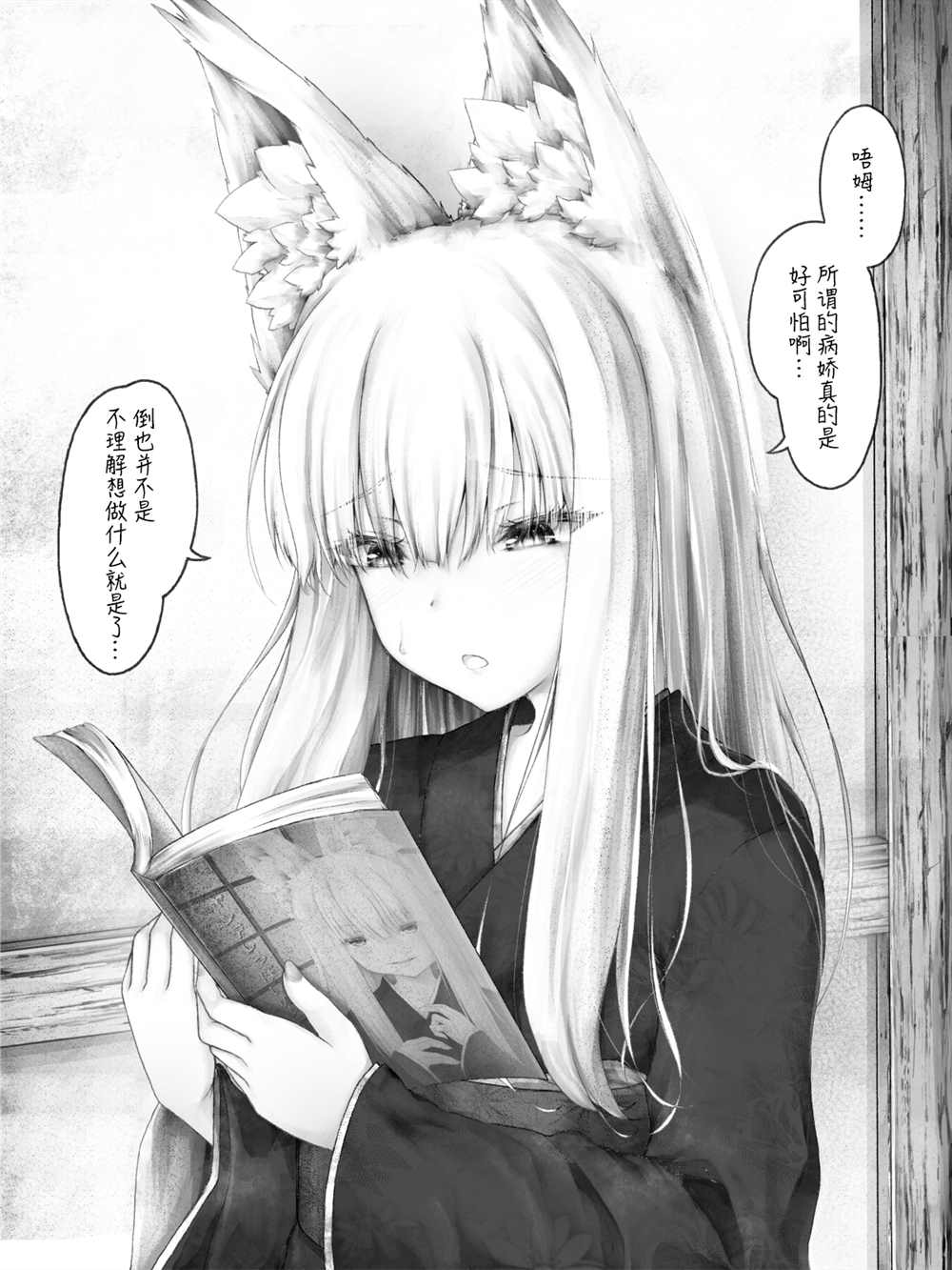 《沙々々P站图合集》漫画最新章节病娇白狐娘合集免费下拉式在线观看章节第【33】张图片