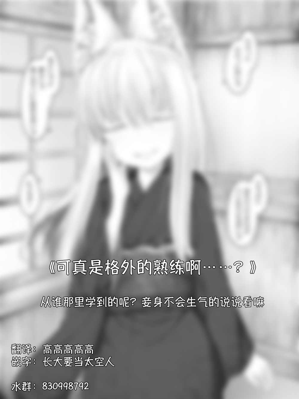 《沙々々P站图合集》漫画最新章节病娇白狐娘合集免费下拉式在线观看章节第【74】张图片