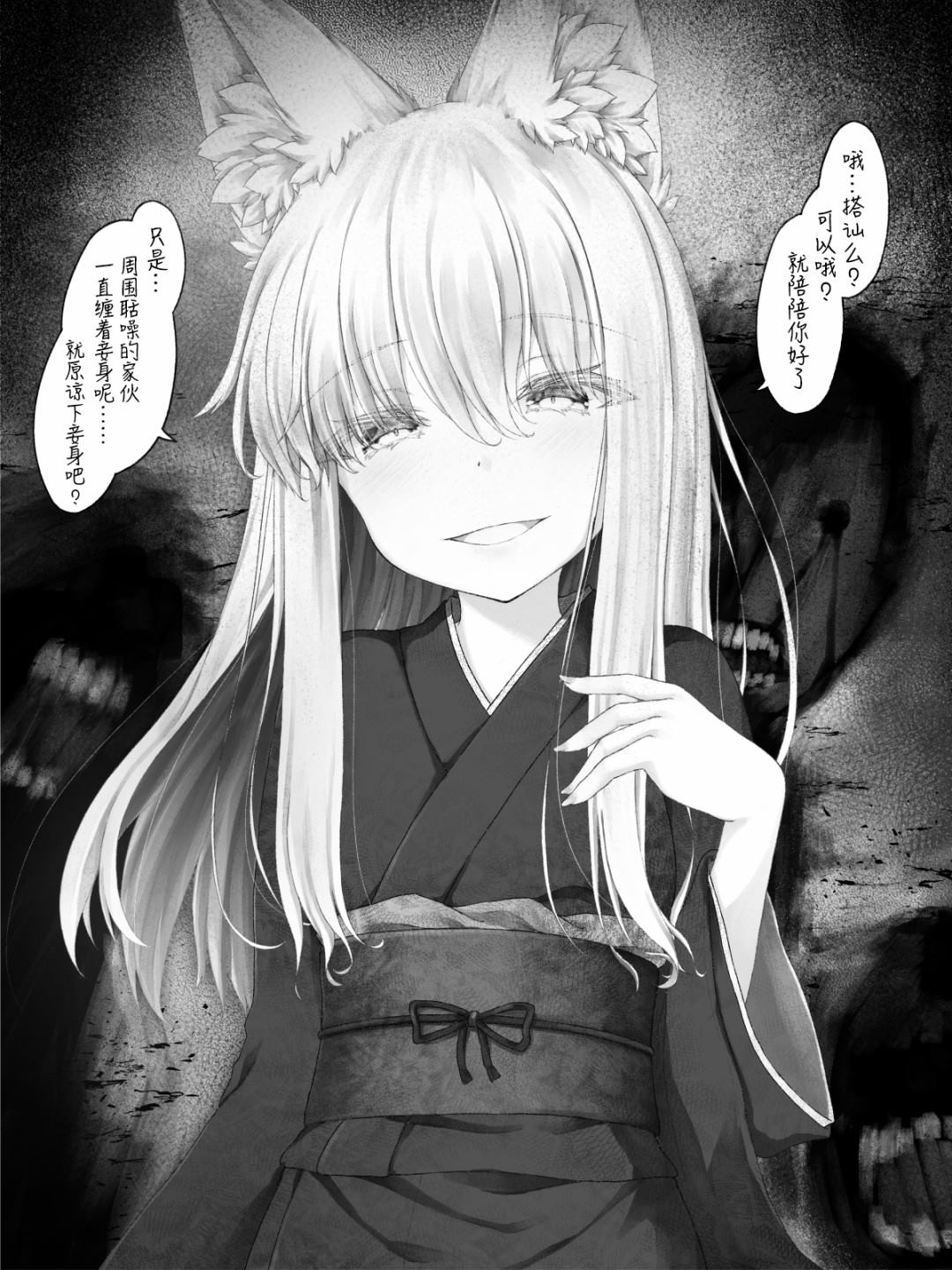 《沙々々P站图合集》漫画最新章节病娇狐貍23免费下拉式在线观看章节第【2】张图片