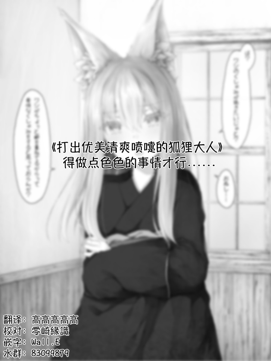 《沙々々P站图合集》漫画最新章节病娇狐貍43话免费下拉式在线观看章节第【1】张图片