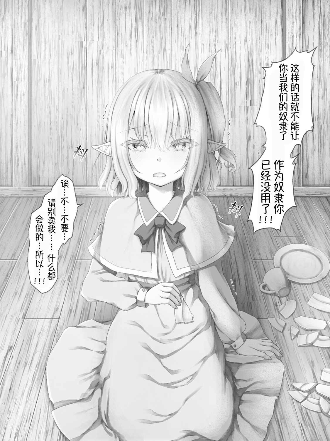 《沙々々P站图合集》漫画最新章节精灵20免费下拉式在线观看章节第【3】张图片