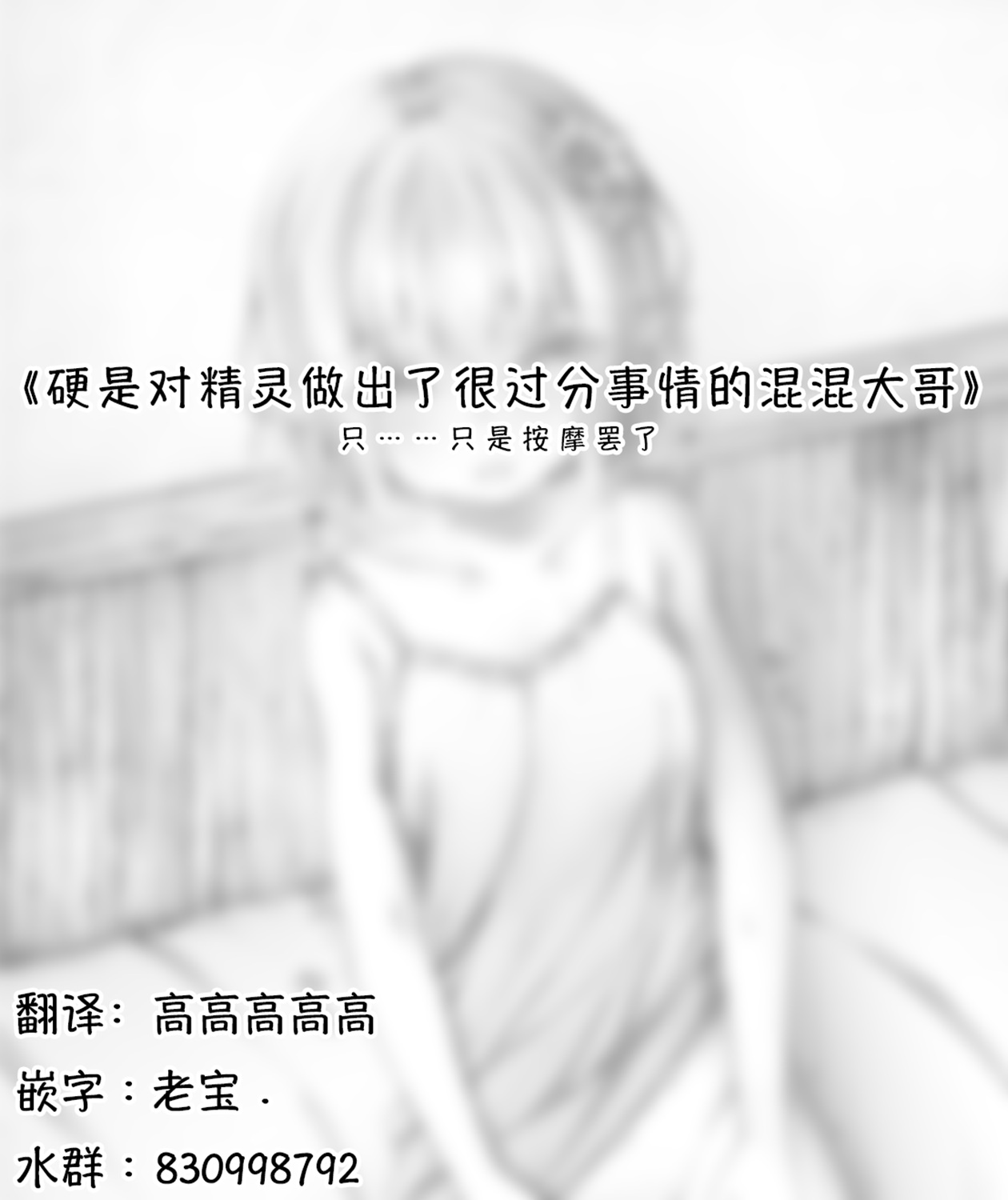 《沙々々P站图合集》漫画最新章节精灵22免费下拉式在线观看章节第【1】张图片