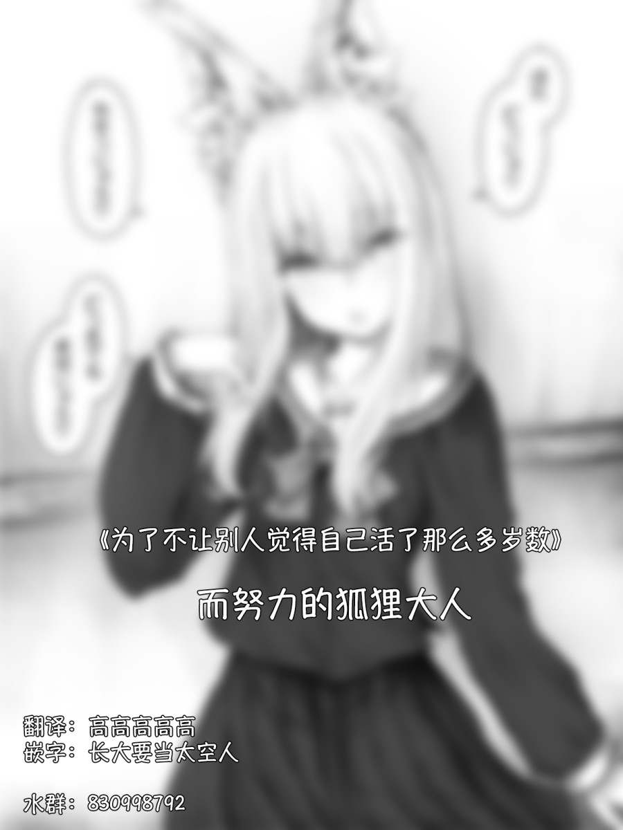 《沙々々P站图合集》漫画最新章节病娇狐貍07免费下拉式在线观看章节第【1】张图片