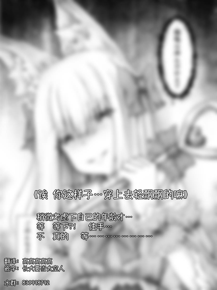 《沙々々P站图合集》漫画最新章节病娇狐貍04免费下拉式在线观看章节第【1】张图片