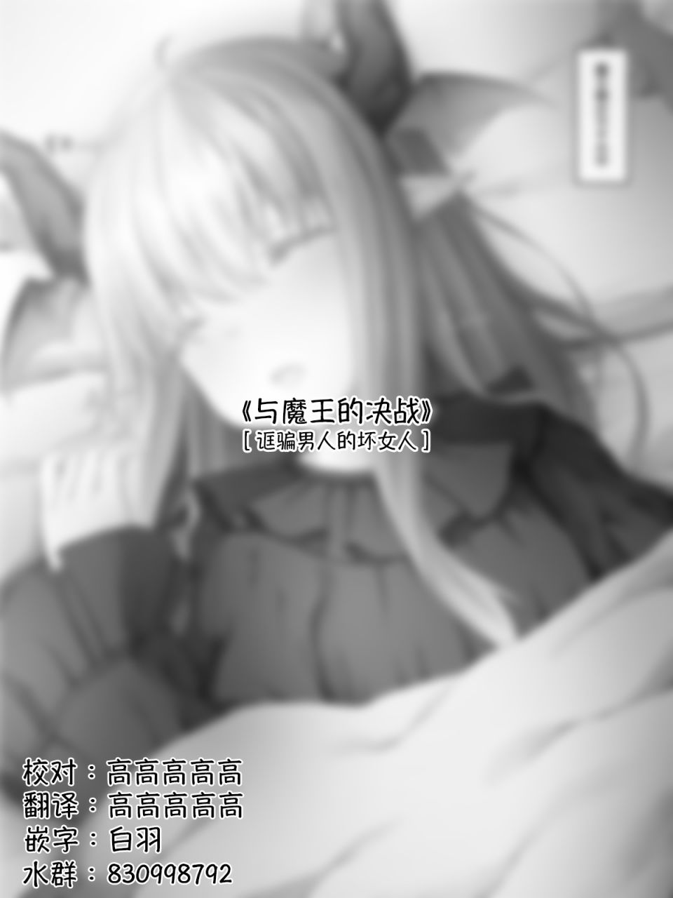 《沙々々P站图合集》漫画最新章节魔王篇10免费下拉式在线观看章节第【1】张图片