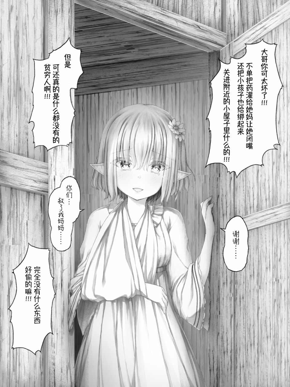 《沙々々P站图合集》漫画最新章节精灵12免费下拉式在线观看章节第【4】张图片