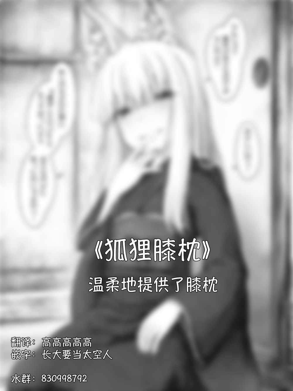 《沙々々P站图合集》漫画最新章节病娇白狐娘合集免费下拉式在线观看章节第【36】张图片