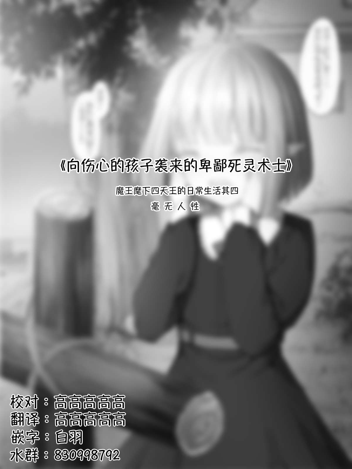 《沙々々P站图合集》漫画最新章节魔王篇16免费下拉式在线观看章节第【1】张图片