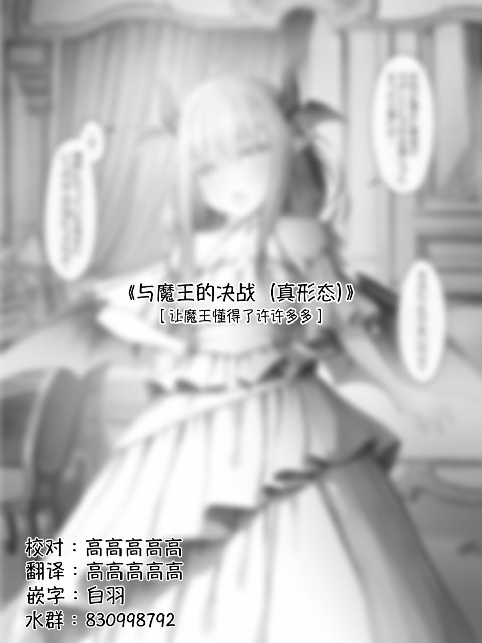 《沙々々P站图合集》漫画最新章节魔王篇11免费下拉式在线观看章节第【1】张图片