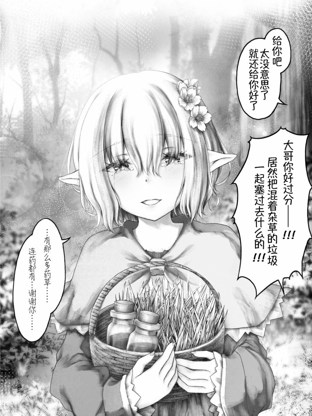 《沙々々P站图合集》漫画最新章节精灵07免费下拉式在线观看章节第【4】张图片