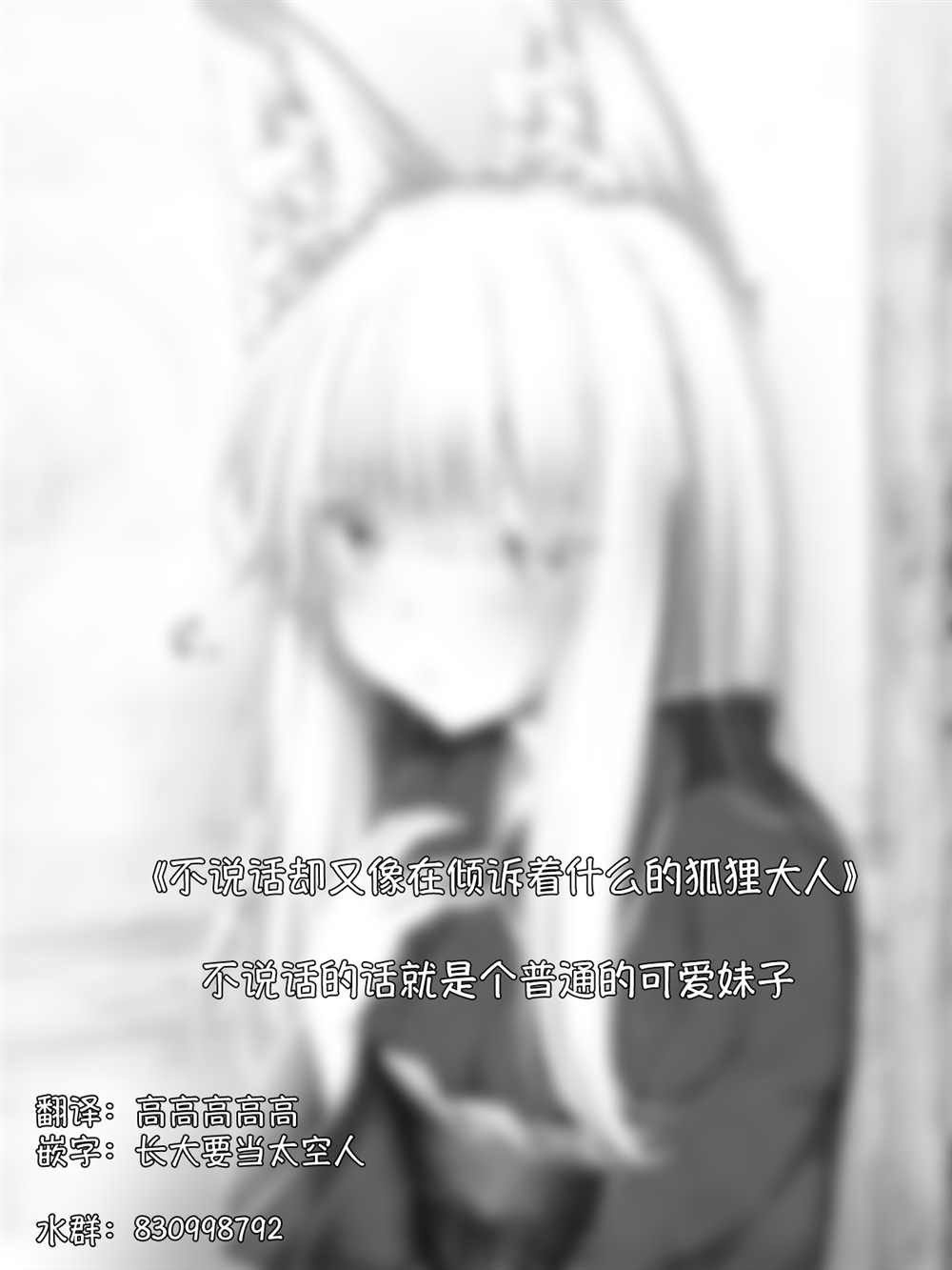 《沙々々P站图合集》漫画最新章节病娇白狐娘合集免费下拉式在线观看章节第【38】张图片