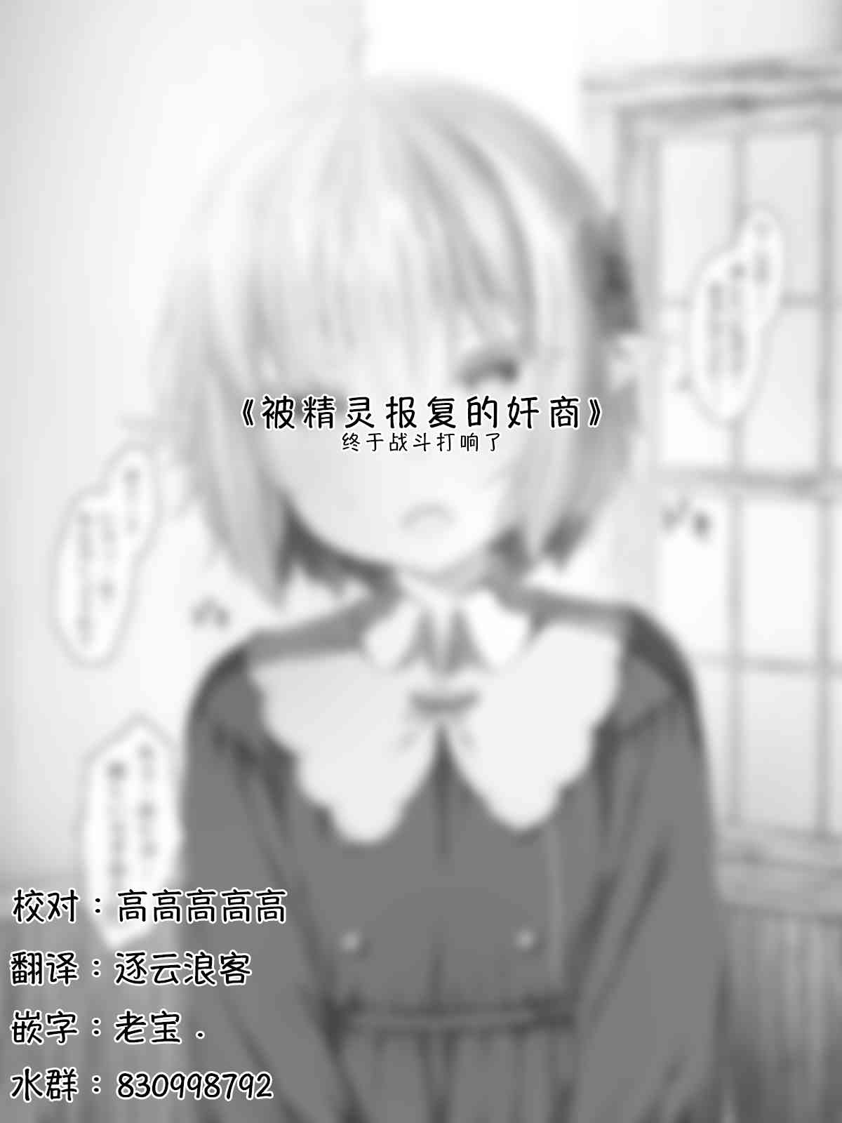 《沙々々P站图合集》漫画最新章节精灵43免费下拉式在线观看章节第【1】张图片