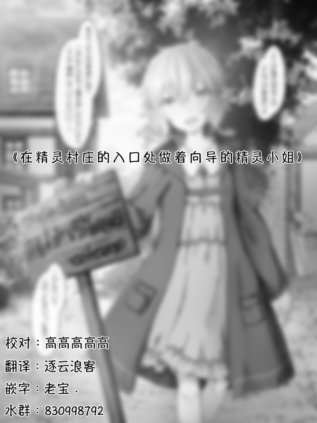 《沙々々P站图合集》漫画最新章节精灵48免费下拉式在线观看章节第【1】张图片