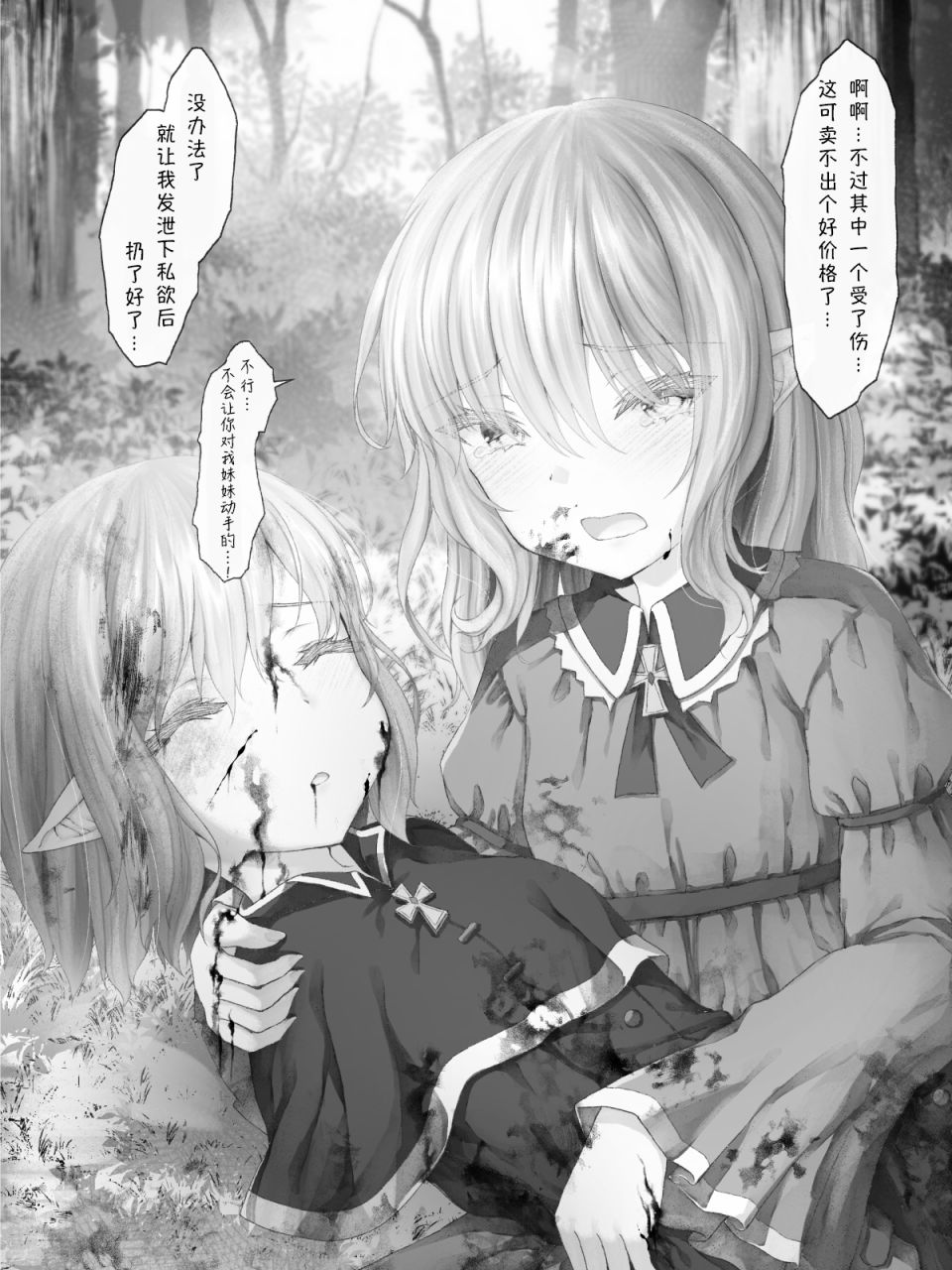 《沙々々P站图合集》漫画最新章节精灵40免费下拉式在线观看章节第【4】张图片