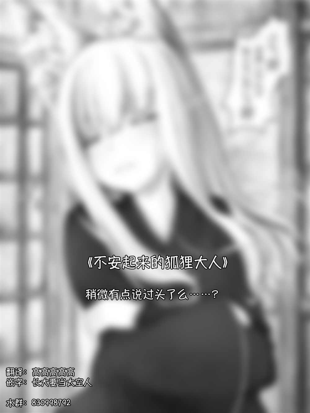 《沙々々P站图合集》漫画最新章节病娇白狐娘合集免费下拉式在线观看章节第【28】张图片