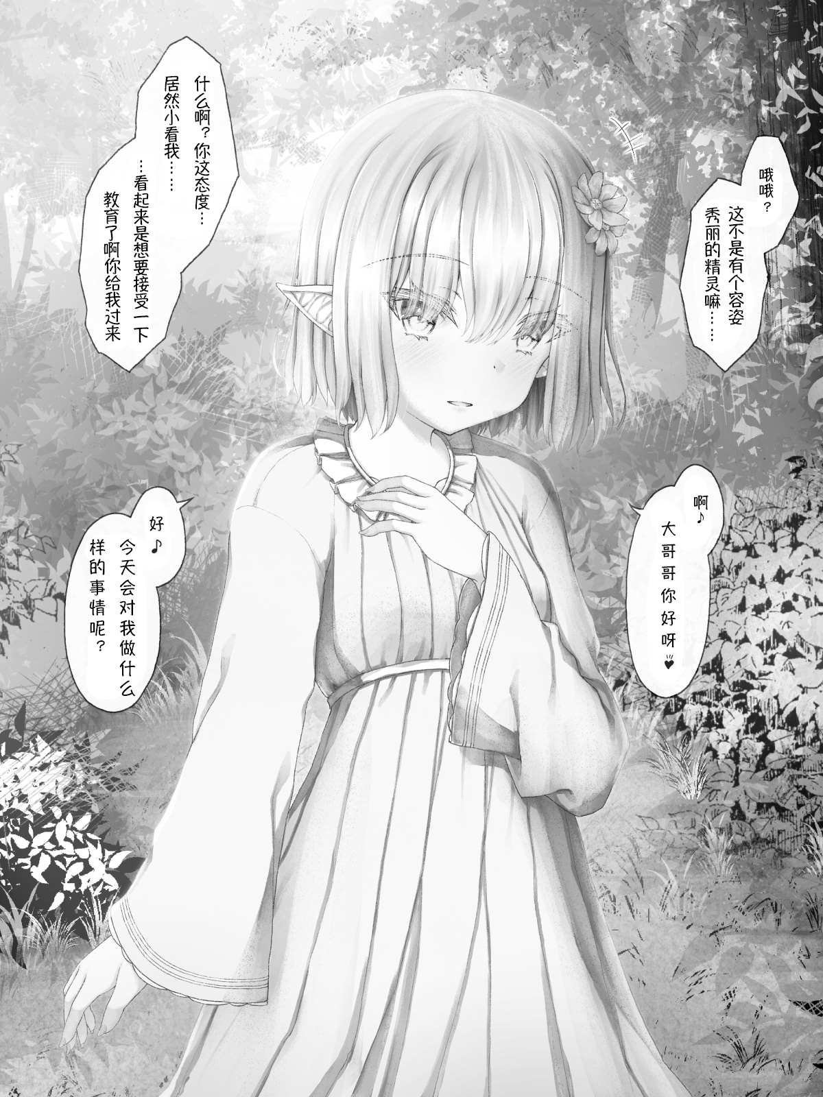 《沙々々P站图合集》漫画最新章节精灵19免费下拉式在线观看章节第【2】张图片