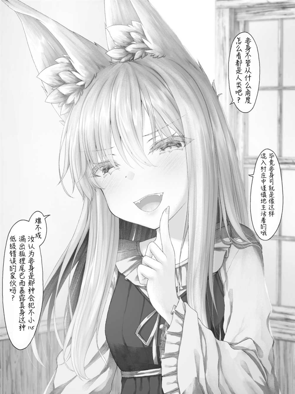 《沙々々P站图合集》漫画最新章节病娇白狐娘合集免费下拉式在线观看章节第【143】张图片