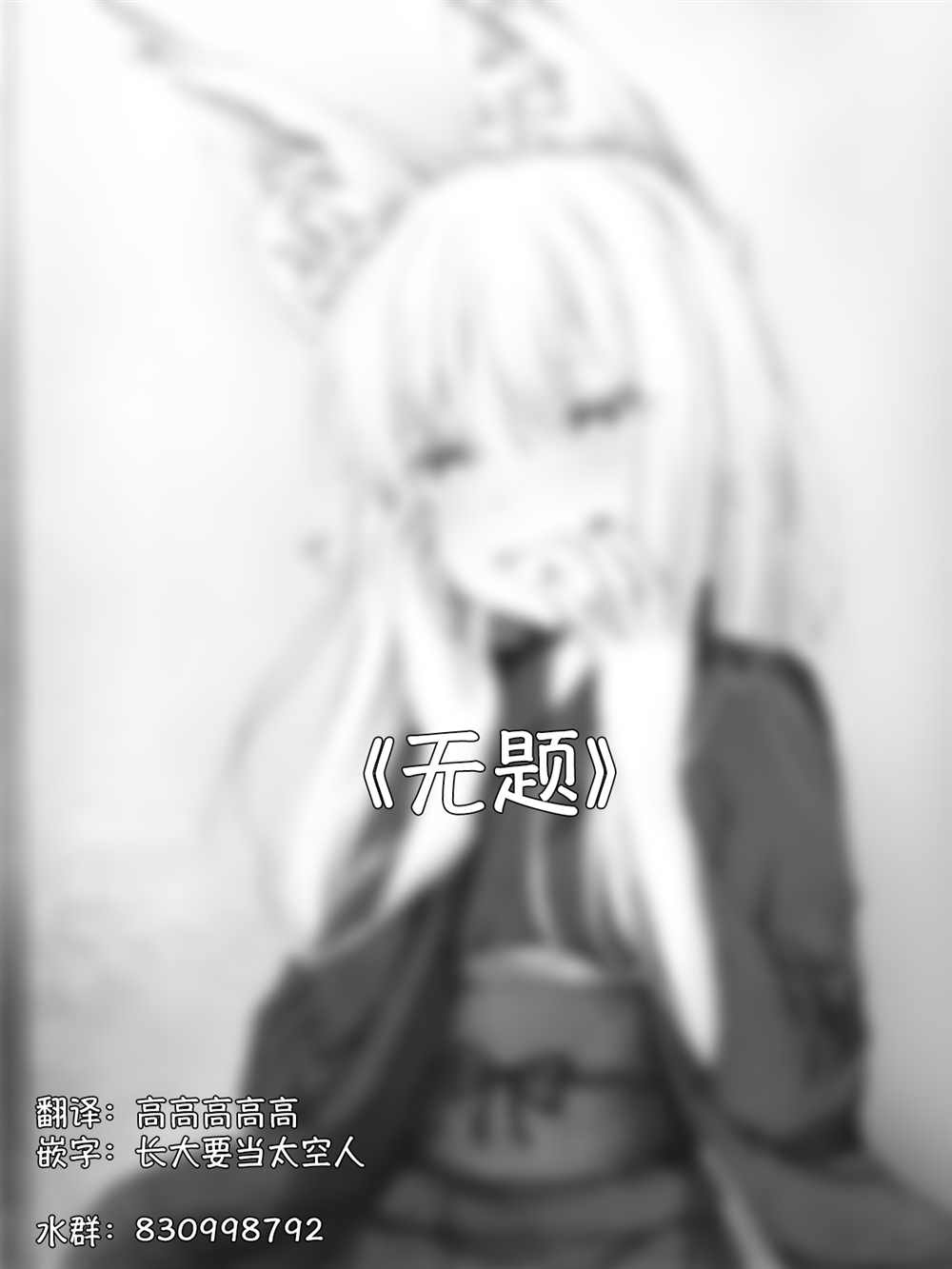 《沙々々P站图合集》漫画最新章节病娇白狐娘合集免费下拉式在线观看章节第【42】张图片