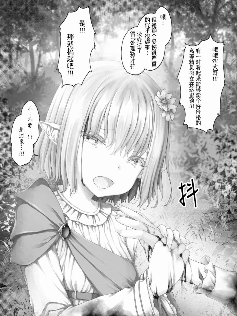 《沙々々P站图合集》漫画最新章节精灵12免费下拉式在线观看章节第【3】张图片