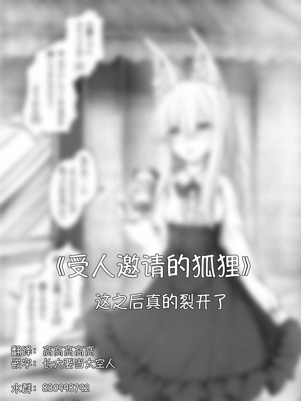 《沙々々P站图合集》漫画最新章节病娇狐貍15免费下拉式在线观看章节第【1】张图片