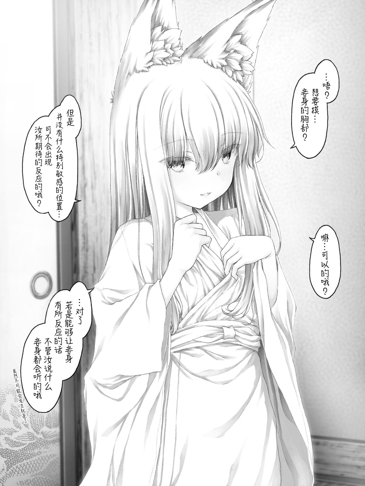 《沙々々P站图合集》漫画最新章节病娇狐貍22免费下拉式在线观看章节第【2】张图片