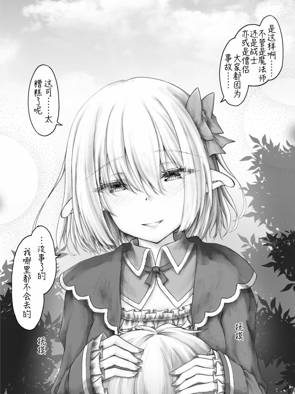 《沙々々P站图合集》漫画最新章节精灵04免费下拉式在线观看章节第【2】张图片