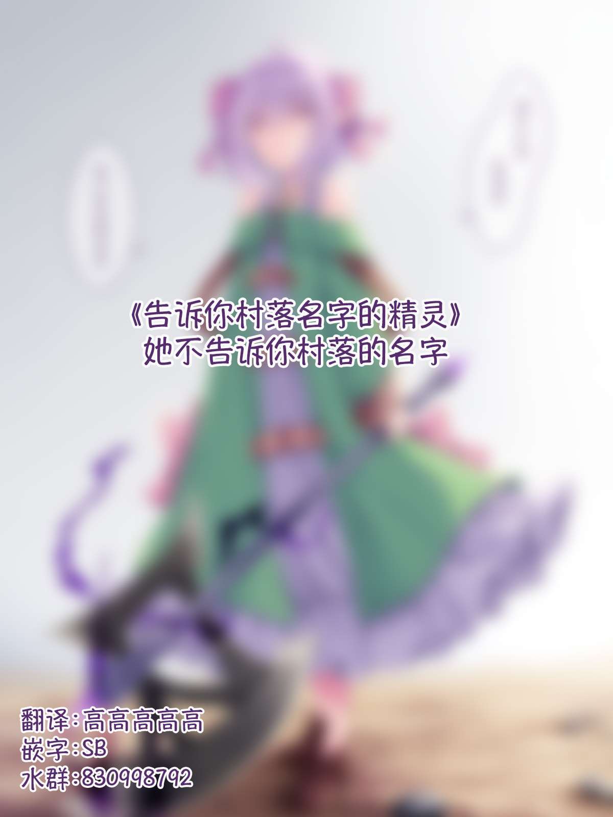 《沙々々P站图合集》漫画最新章节精灵09免费下拉式在线观看章节第【1】张图片