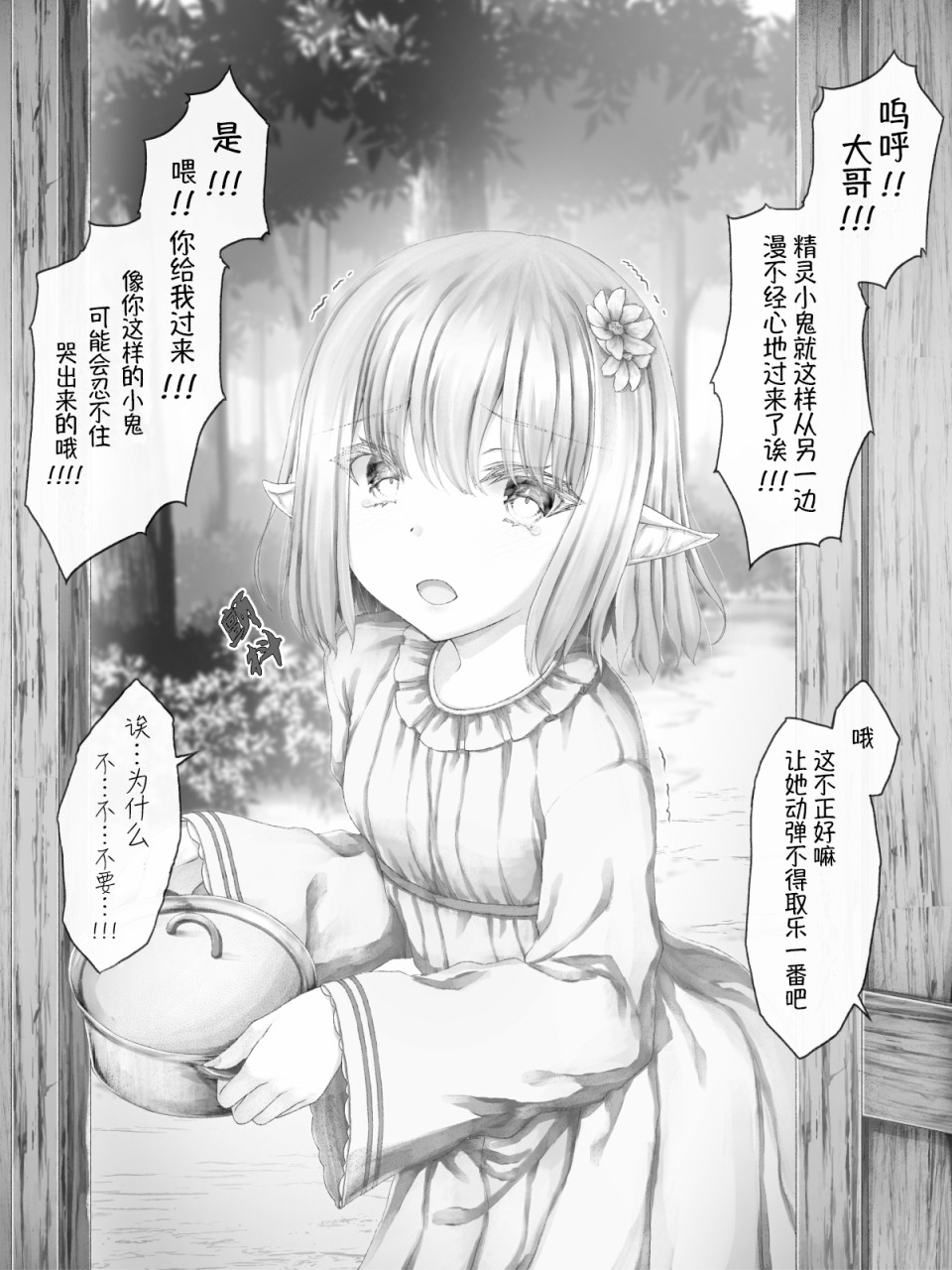 《沙々々P站图合集》漫画最新章节精灵17免费下拉式在线观看章节第【3】张图片