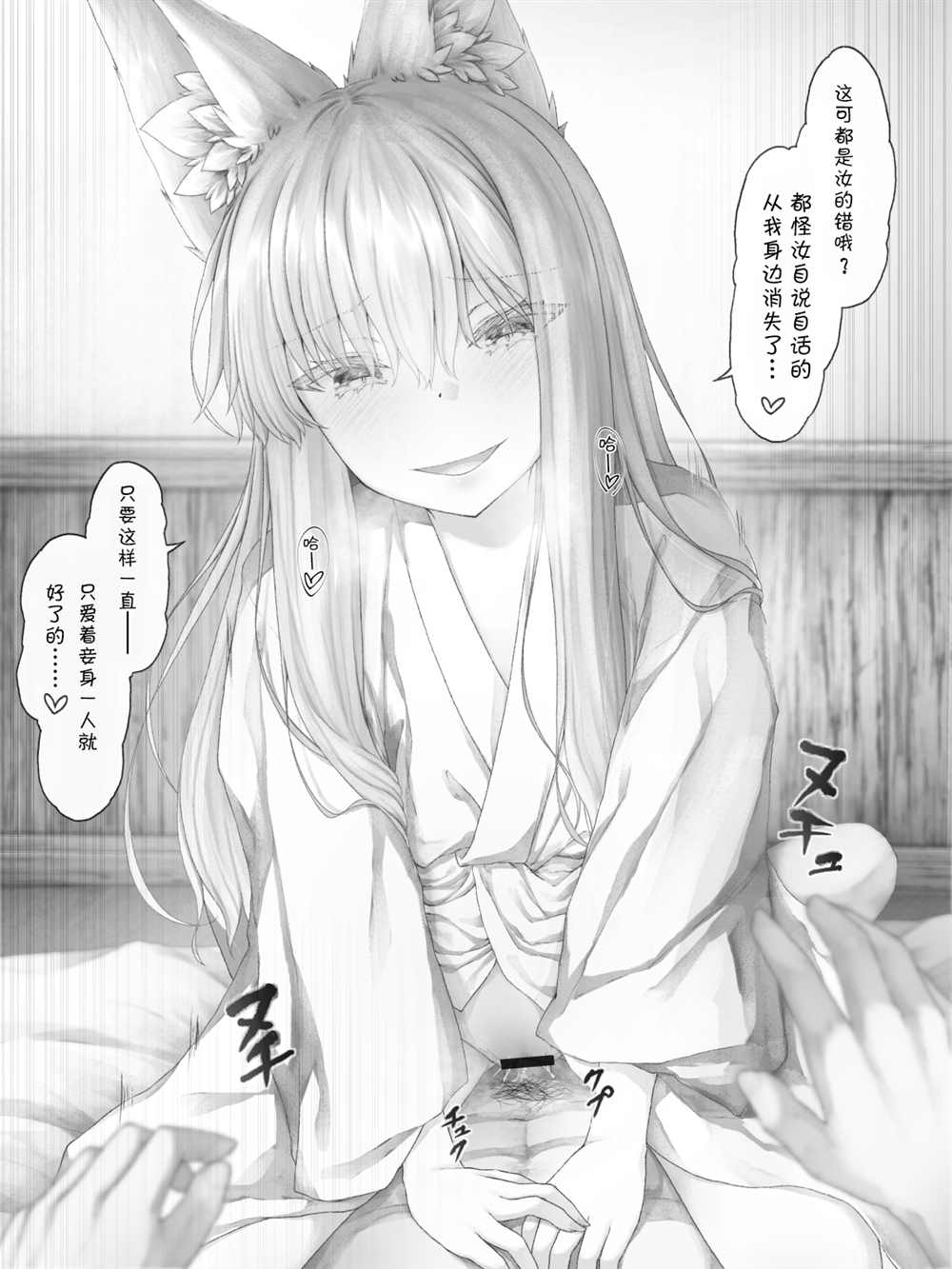 《沙々々P站图合集》漫画最新章节病娇白狐娘合集免费下拉式在线观看章节第【154】张图片