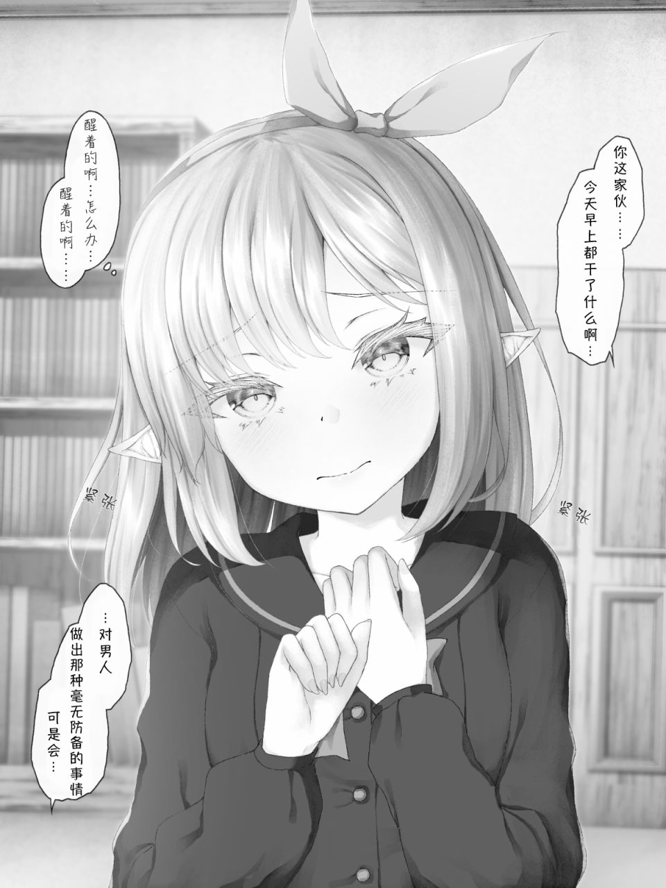 《沙々々P站图合集》漫画最新章节精灵33免费下拉式在线观看章节第【2】张图片