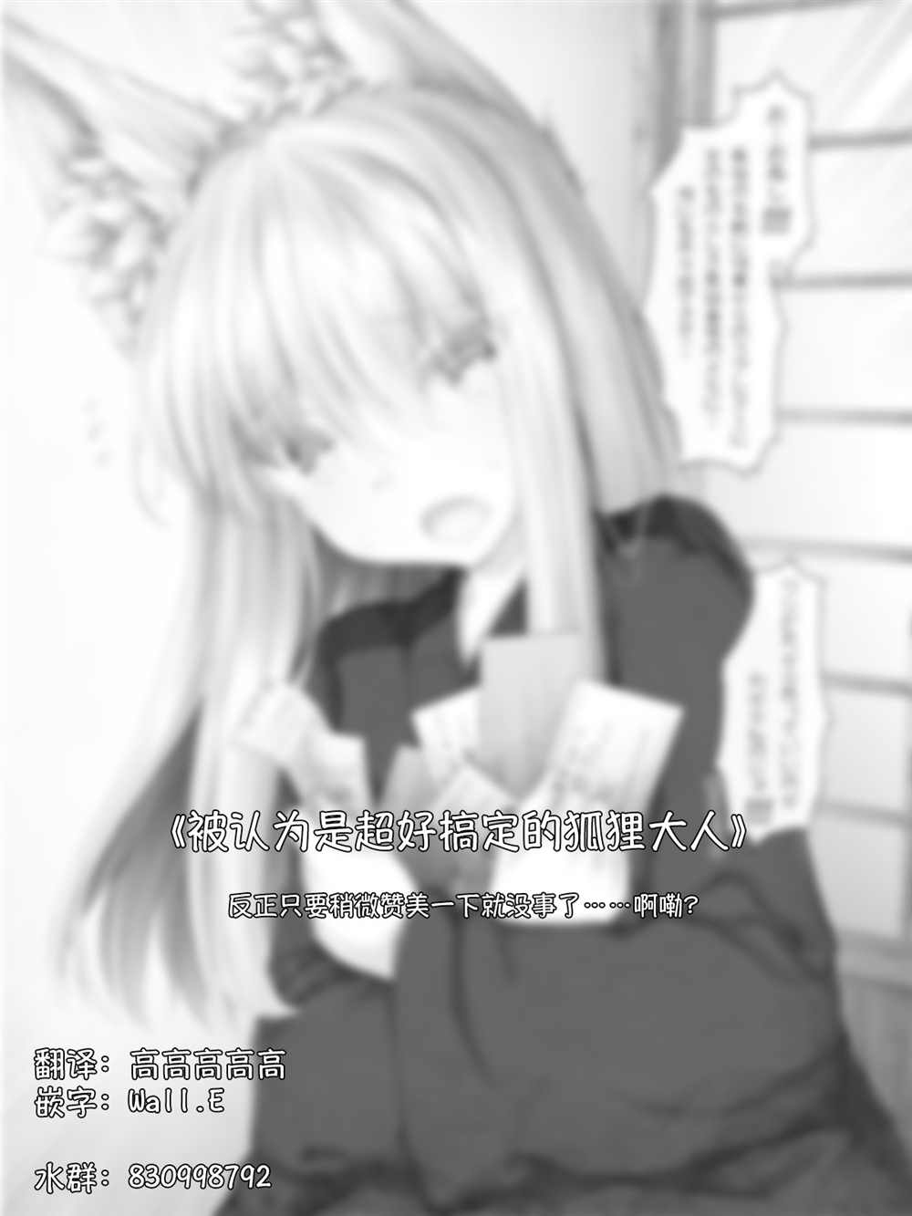 《沙々々P站图合集》漫画最新章节病娇白狐娘合集免费下拉式在线观看章节第【102】张图片