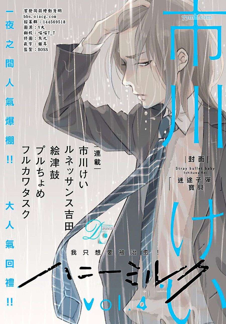 《迷途子弹宝贝》漫画最新章节第2话免费下拉式在线观看章节第【1】张图片