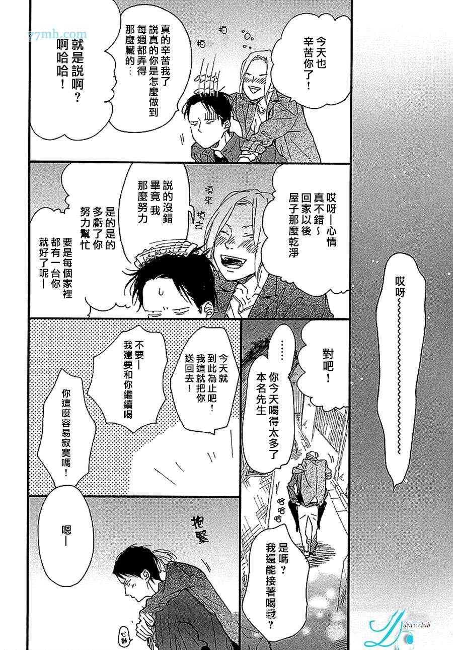 《迷途子弹宝贝》漫画最新章节第2话免费下拉式在线观看章节第【21】张图片