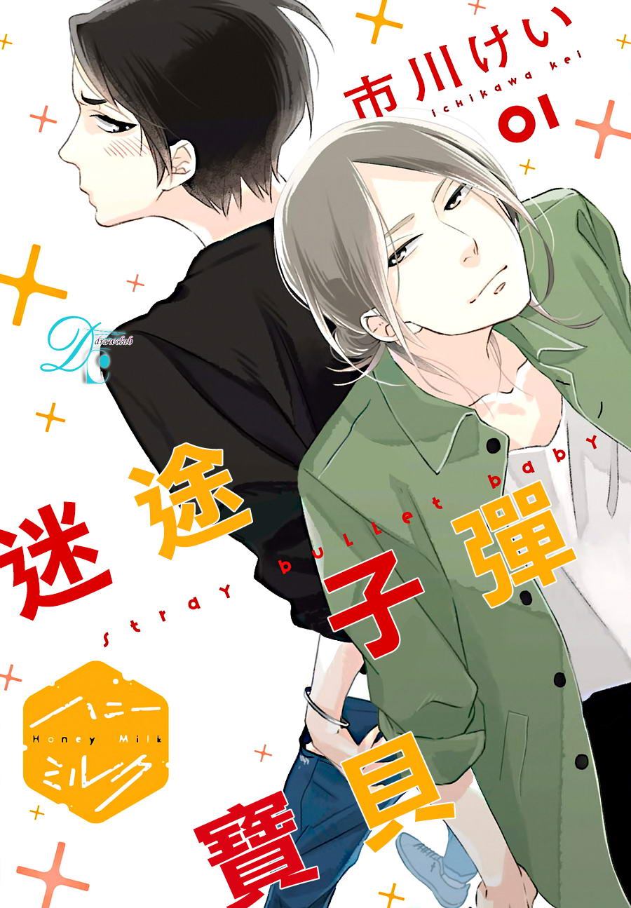 《迷途子弹宝贝》漫画最新章节第1话免费下拉式在线观看章节第【3】张图片