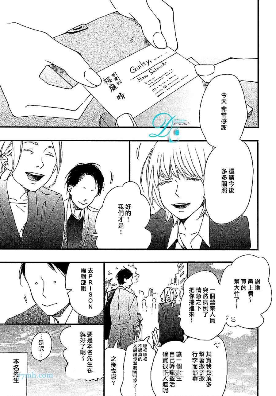 《迷途子弹宝贝》漫画最新章节第2话免费下拉式在线观看章节第【2】张图片
