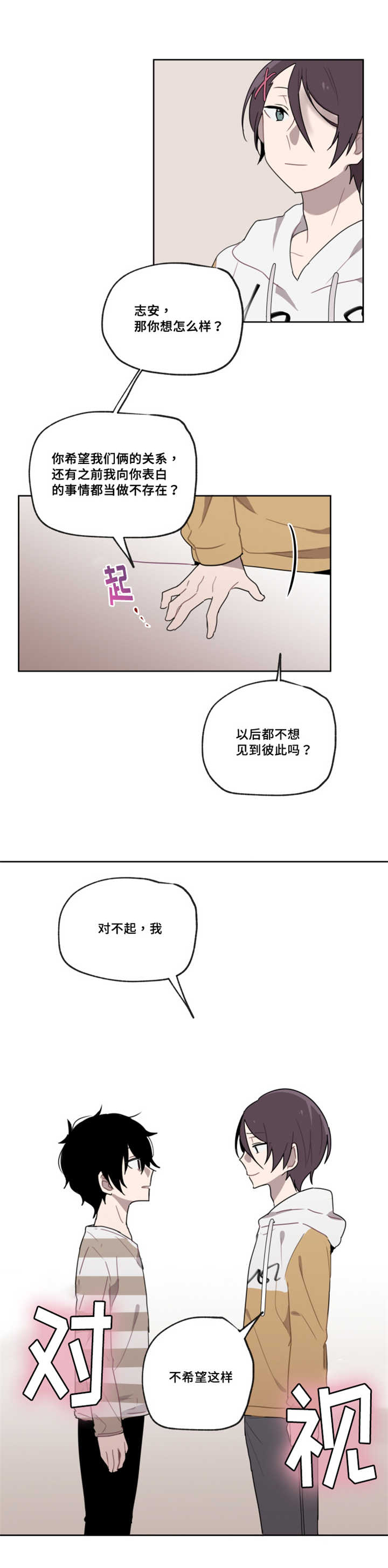 《敏感肌肤》漫画最新章节第6话免费下拉式在线观看章节第【7】张图片