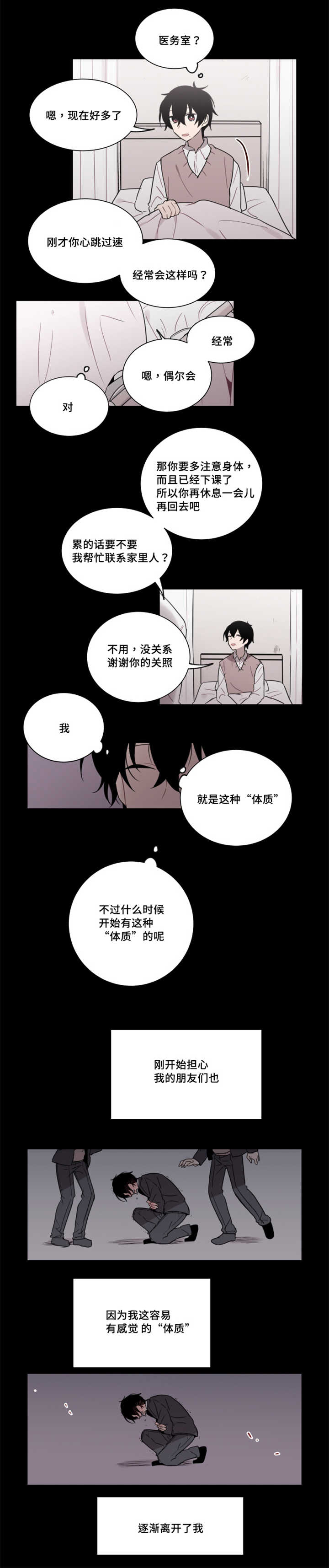 《敏感肌肤》漫画最新章节第28话免费下拉式在线观看章节第【5】张图片