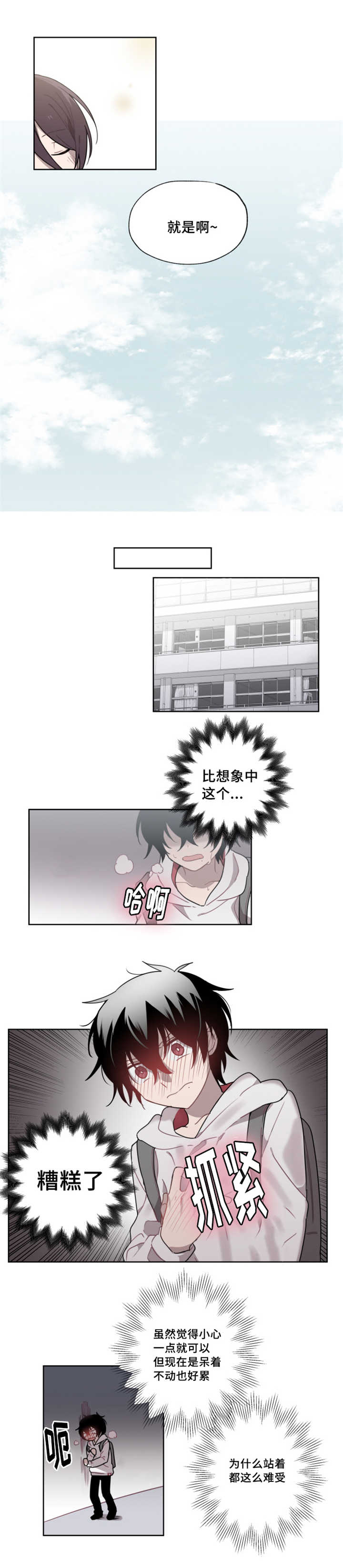 《敏感肌肤》漫画最新章节第10话免费下拉式在线观看章节第【13】张图片