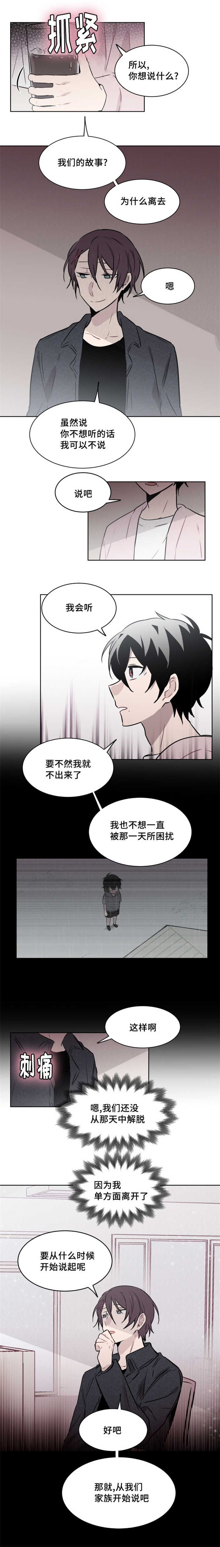 《敏感肌肤》漫画最新章节第36话免费下拉式在线观看章节第【11】张图片