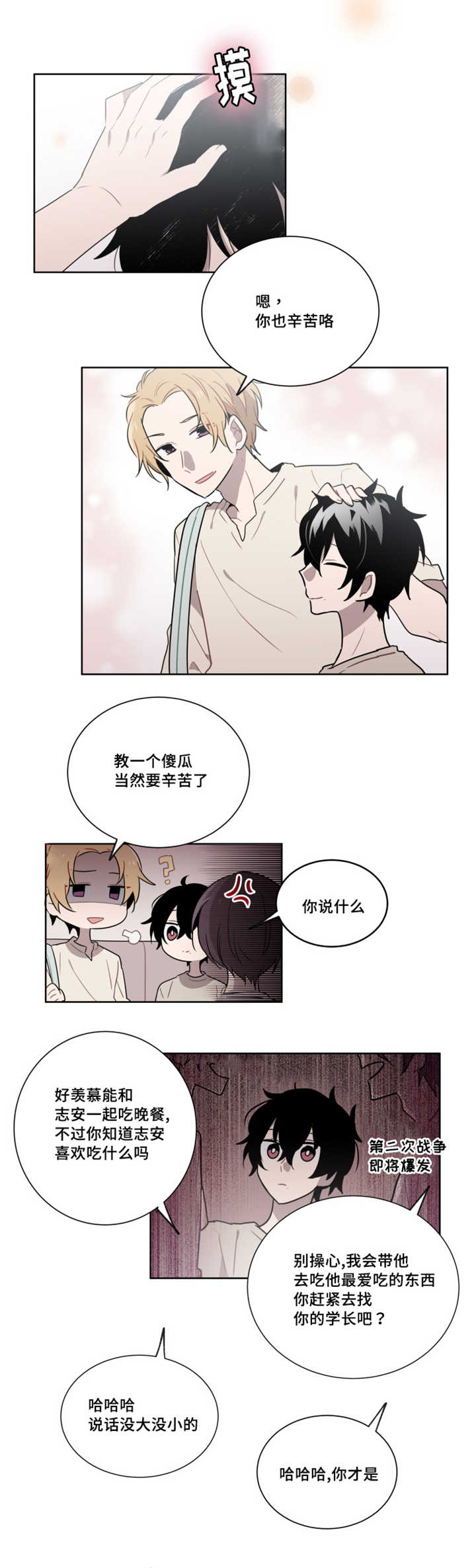 《敏感肌肤》漫画最新章节第19话免费下拉式在线观看章节第【15】张图片