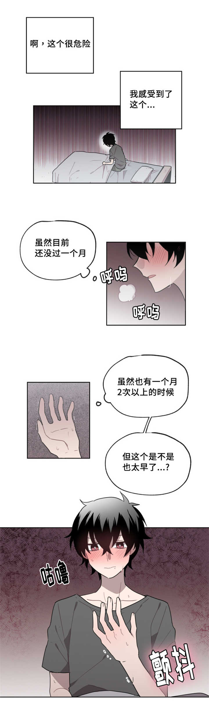 《敏感肌肤》漫画最新章节第10话免费下拉式在线观看章节第【1】张图片