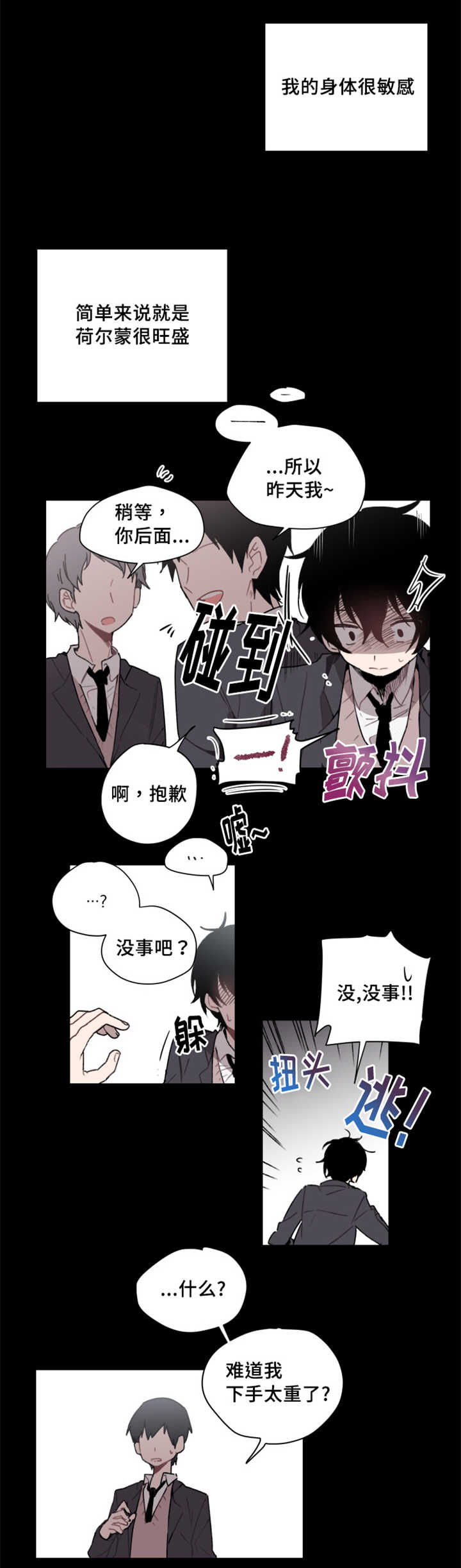 《敏感肌肤》漫画最新章节第1话免费下拉式在线观看章节第【9】张图片