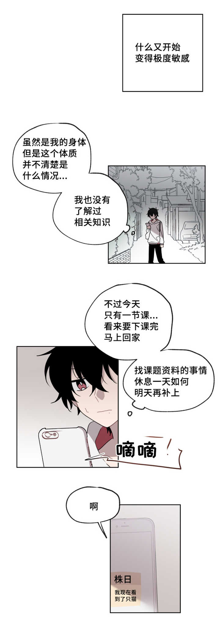 《敏感肌肤》漫画最新章节第10话免费下拉式在线观看章节第【3】张图片