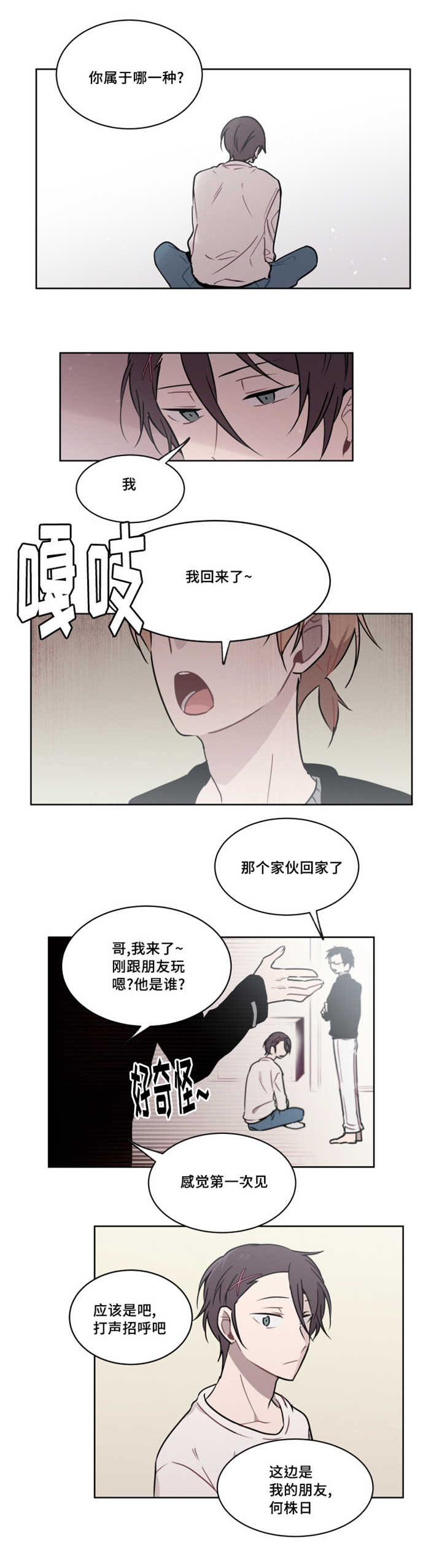 《敏感肌肤》漫画最新章节第33话免费下拉式在线观看章节第【5】张图片