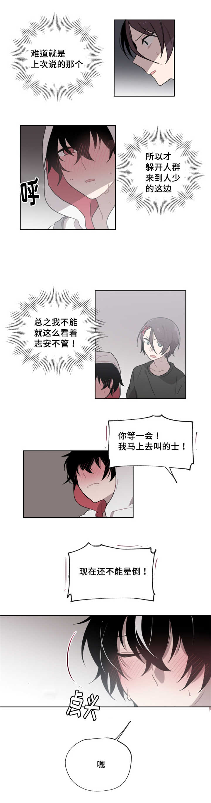 《敏感肌肤》漫画最新章节第11话免费下拉式在线观看章节第【3】张图片