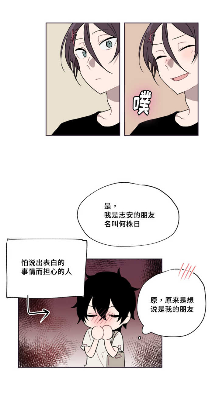 《敏感肌肤》漫画最新章节第9话免费下拉式在线观看章节第【1】张图片