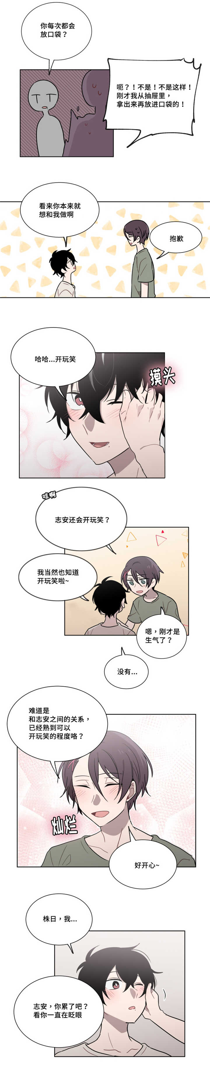 《敏感肌肤》漫画最新章节第23话免费下拉式在线观看章节第【17】张图片