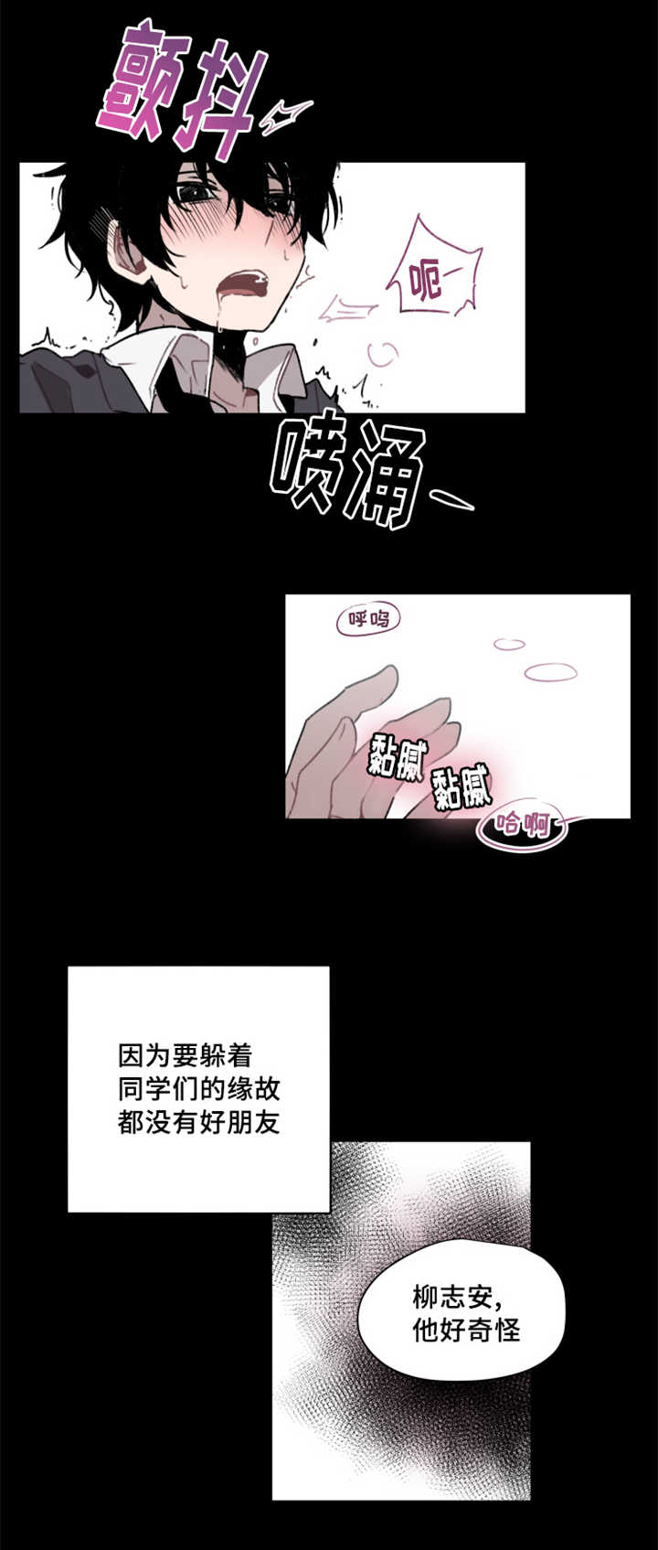 《敏感肌肤》漫画最新章节第1话免费下拉式在线观看章节第【15】张图片