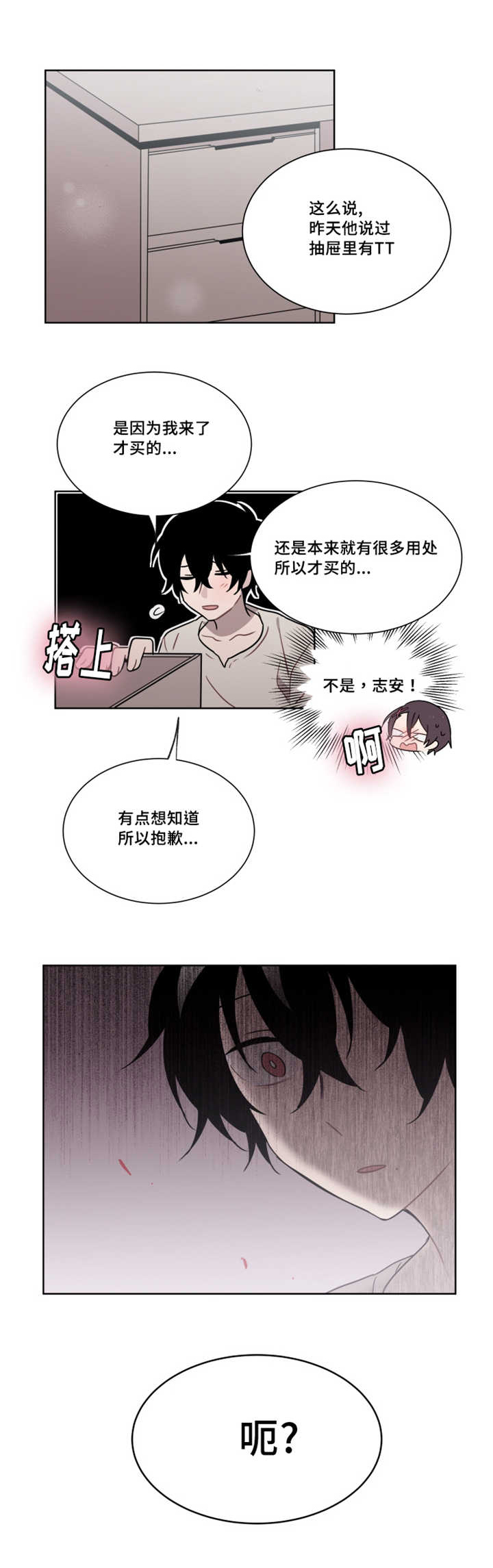 《敏感肌肤》漫画最新章节第24话免费下拉式在线观看章节第【7】张图片